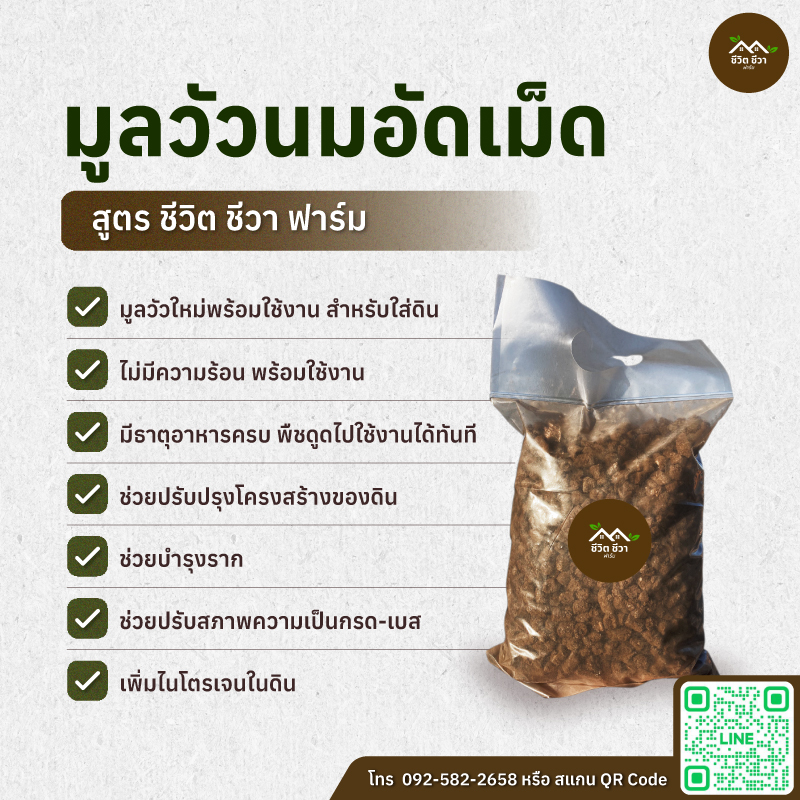 มูลวัว อัดเม็ด 1 ลิตร