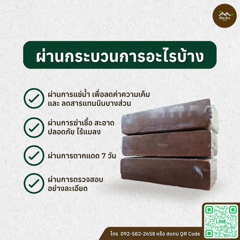ขุยมะพร้าวอัดก้อน 500 กรัม