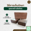 ขุยมะพร้าวอัดก้อน 500 กรัม
