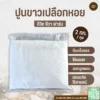 ปูนขาวเปลือกหอย