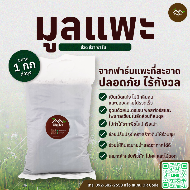 มูลแพะ มูลแพะแห้ง