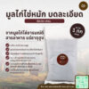 มูลไก่ไข่หมัก บดละเอียด