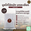 มูลไก่ไข่หมัก บดละเอียด