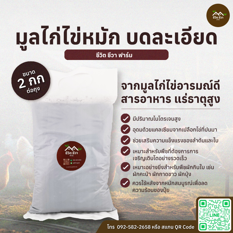 มูลไก่ไข่หมัก บดละเอียด