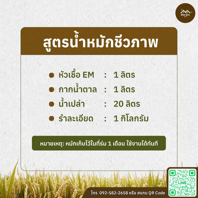 รำละเอียด