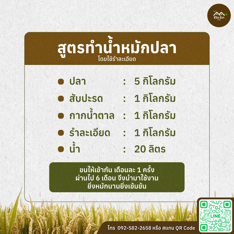 รำละเอียด