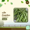 เมล็ดพันธุ์ ถั่วแฮเขียว