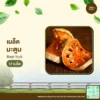 เมล็ดพันธุ์ มะตูม