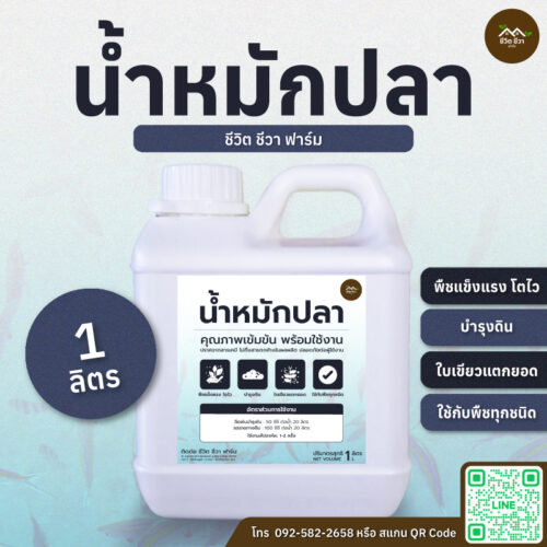 น้ำหมักปลา