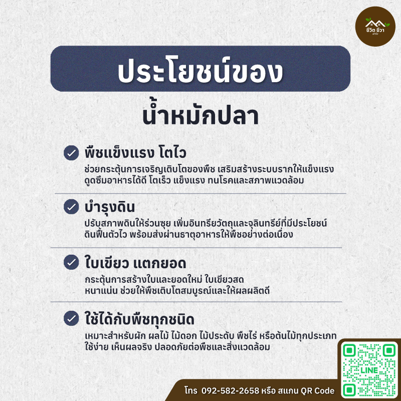 น้ำหมักปลา