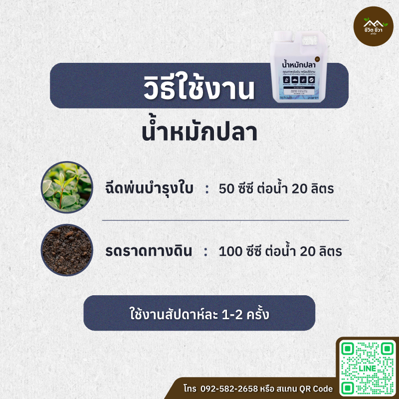 น้ำหมักปลา