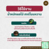 น้ำหมักผลไม้ ฮอร์โมนหวาน
