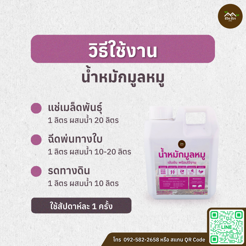 น้ำหมักมูลหมู