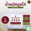 น้ำหมักมูลไก่