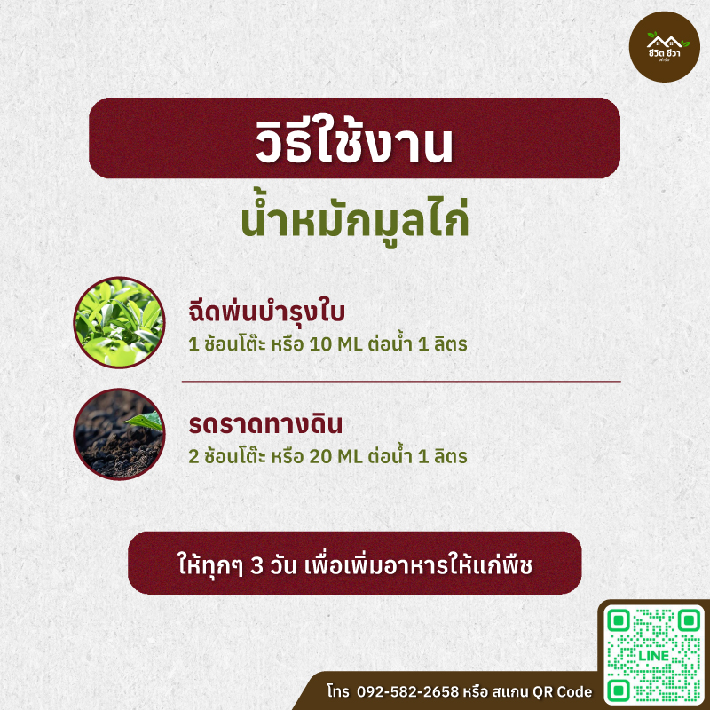 น้ำหมักมูลไก่