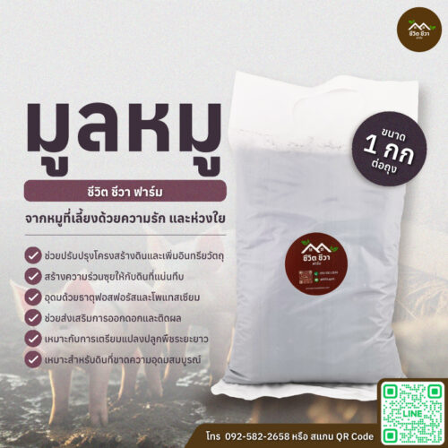 มูลหมู
