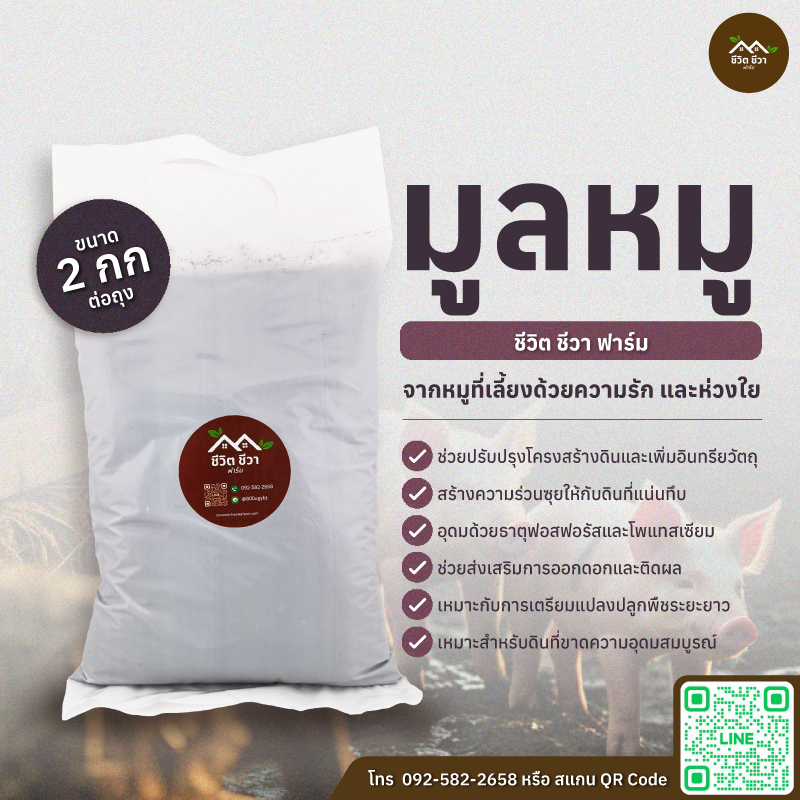 มูลหมู