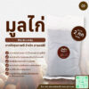 มูลไก่
