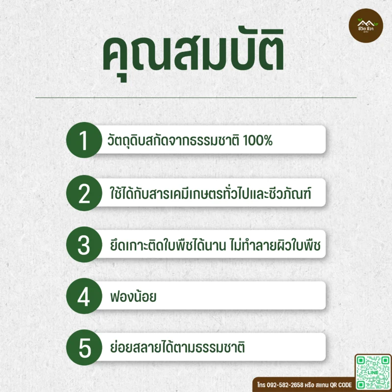 สารจับใบ Organic