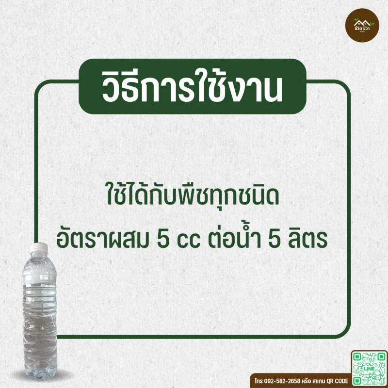 สารจับใบ Organic