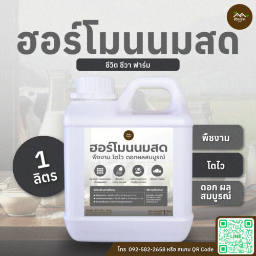 ฮอร์โมนนมสด