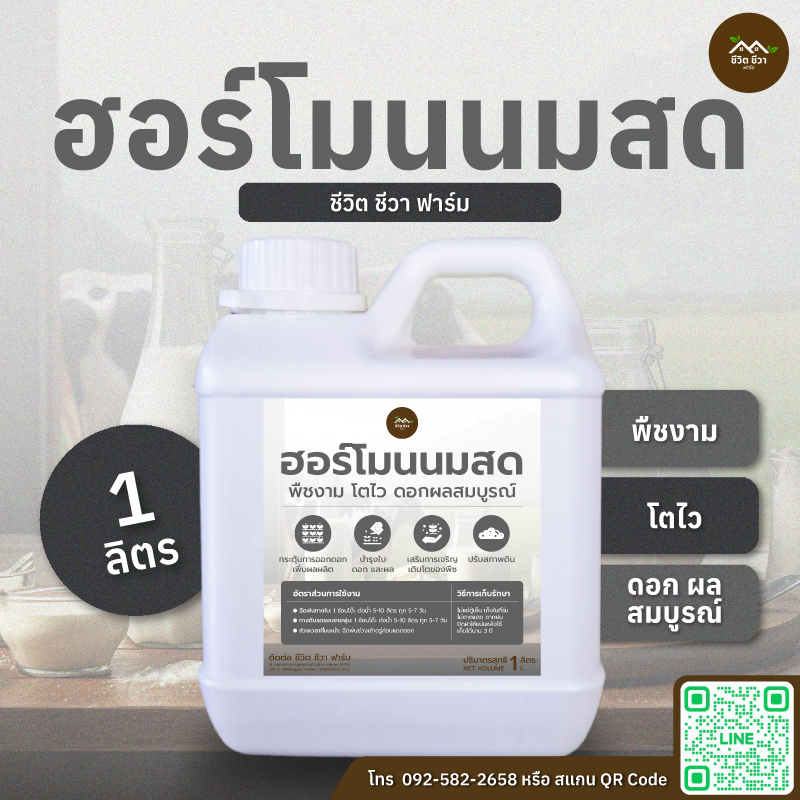 ฮอร์โมนนมสด