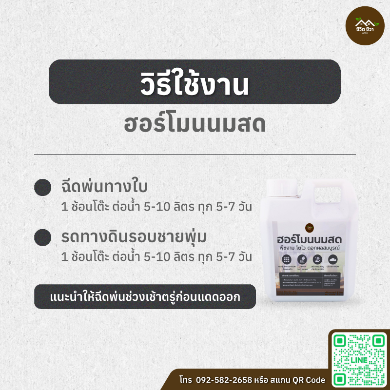 ฮอร์โมนนมสด