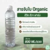 สารจับใบ Organic