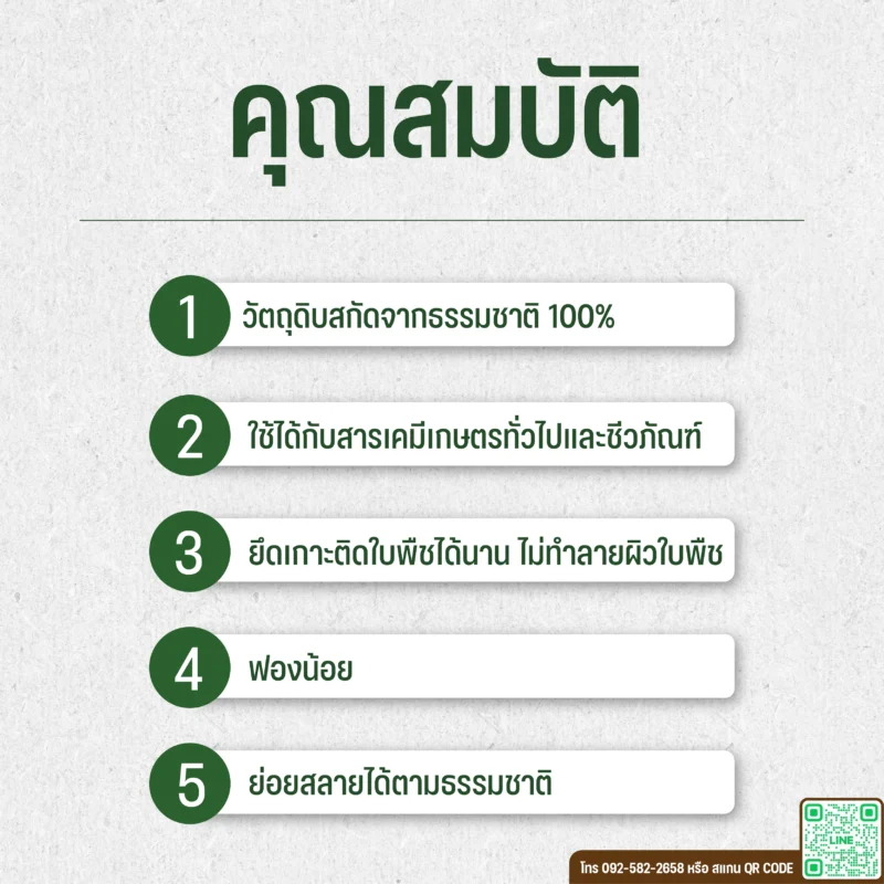 สารจับใบ Organic