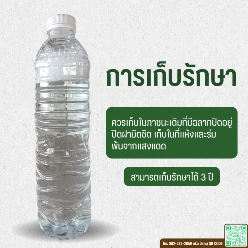 สารจับใบ Organic
