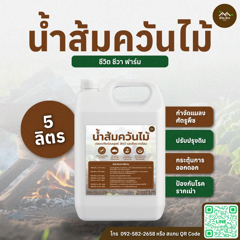 น้ำส้มควันไม้ แกลลอน 1 ลิตร