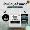 น้ำหมักมูลค้างคาว