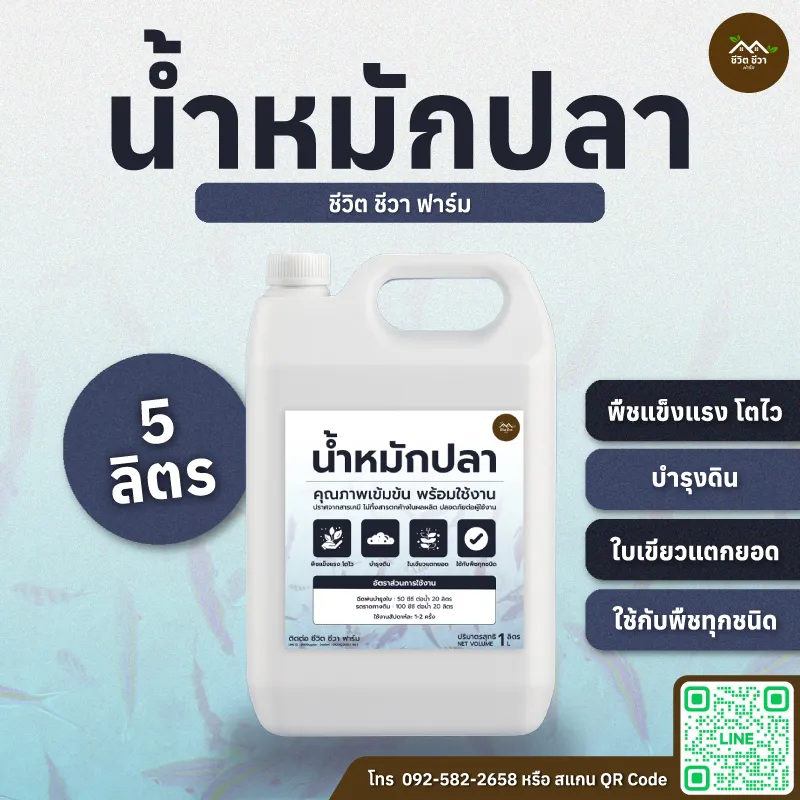 น้ำหมักปลา