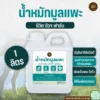 น้ำหมักมูลแพะ