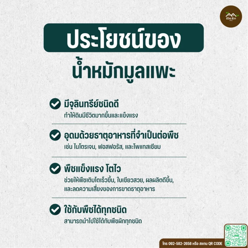 น้ำหมักมูลแพะ