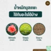 น้ำหมักมูลแพะ
