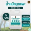 น้ำหมักมูลแพะ