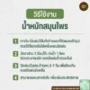น้ำหมักสมุนไพร ไล่แมลง