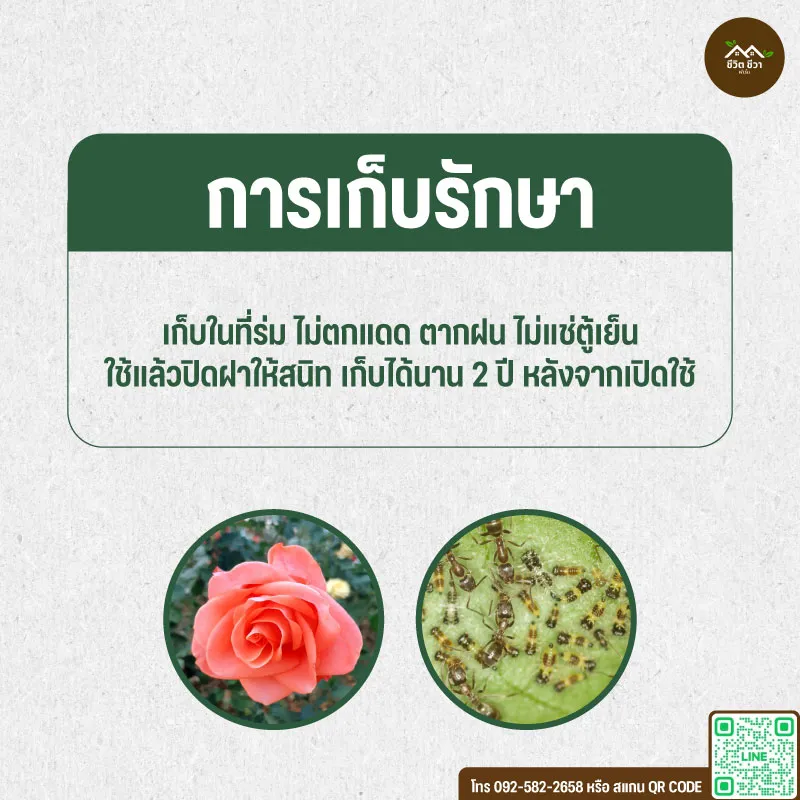 น้ำหมักสมุนไพร ไล่แมลง