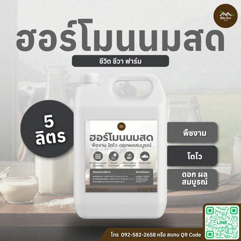 ฮอร์โมนนมสด