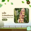 เมล็ดพันธุ์ ข้าวโพดเทียนลาย