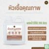 น้ำหมักมูลไก่ไข่ สูตร 1