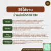 น้ำหมักชีวภาพ EM