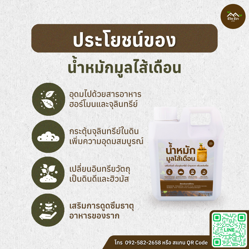 น้ำหมักมูลไส้เดือน
