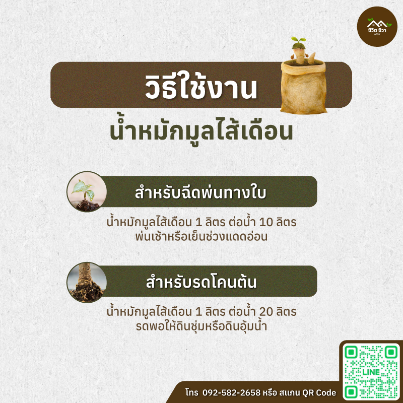 น้ำหมักมูลไส้เดือน
