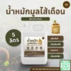 น้ำหมักมูลไส้เดือน