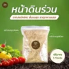 หน้าดินร่วน