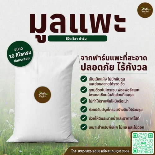 มูลแพะ มูลแพะแห้ง กระสอบ