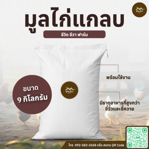 มูลไก่แกลบ กระสอบ