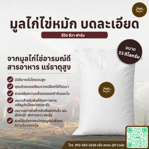 มูลไก่ไข่ กระสอบ